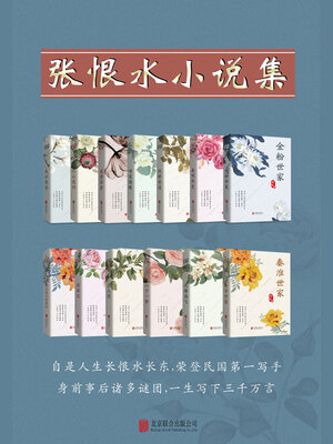 cover image of 有间文库